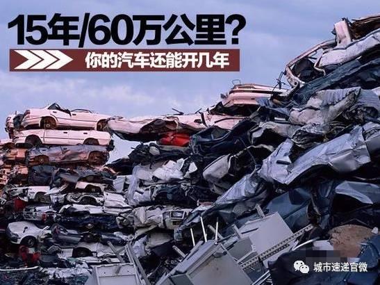 长春人请注意:车辆报废有新规 旧车牌可终身保留