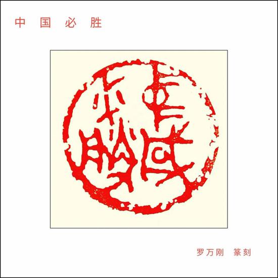 罗万刚