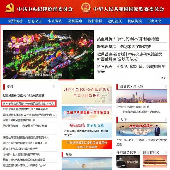 吉林:去年立案调查