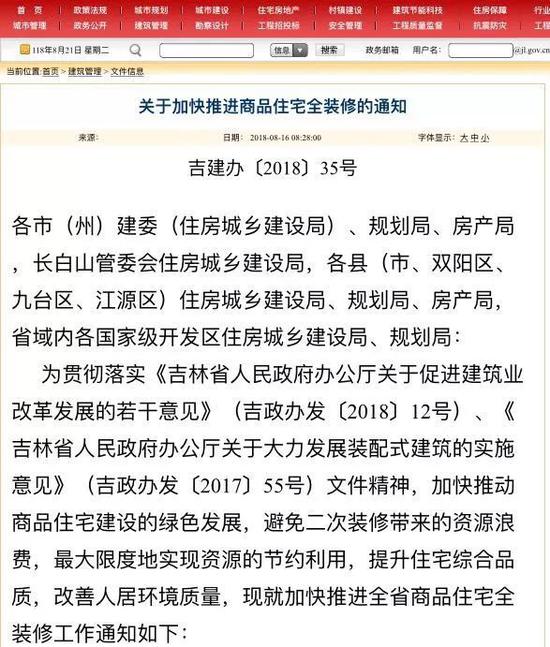关于加快推进商品住宅全装修的通知