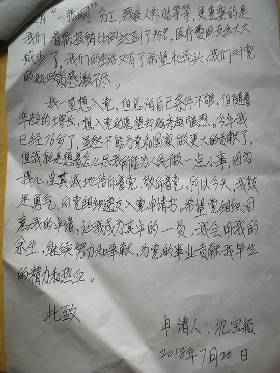 沈爷爷的入党申请书