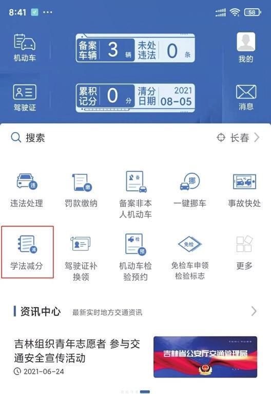 驾驶员可通过交管12123“学法减分”