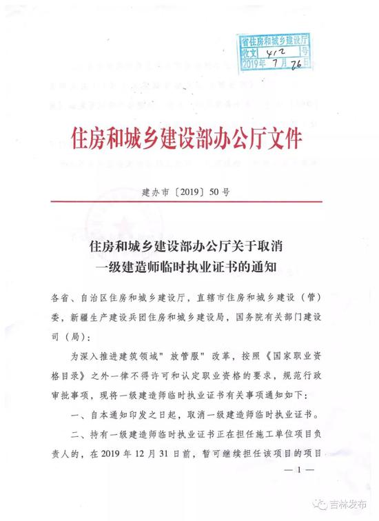 2020年1月1日起 吉林省取消二级建造师临时执业证书(最新发布)