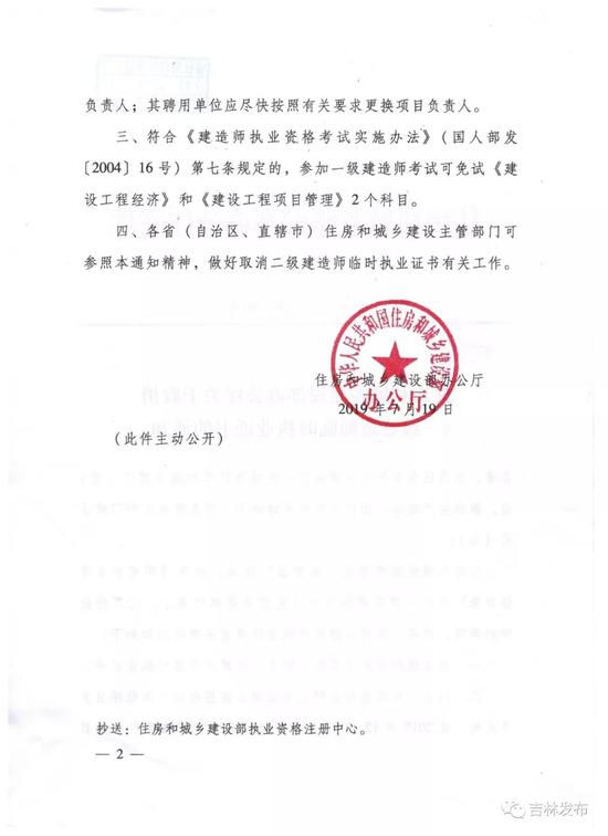 2020年1月1日起 吉林省取消二级建造师临时执业证书(最新发布)