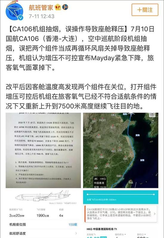 微博截图