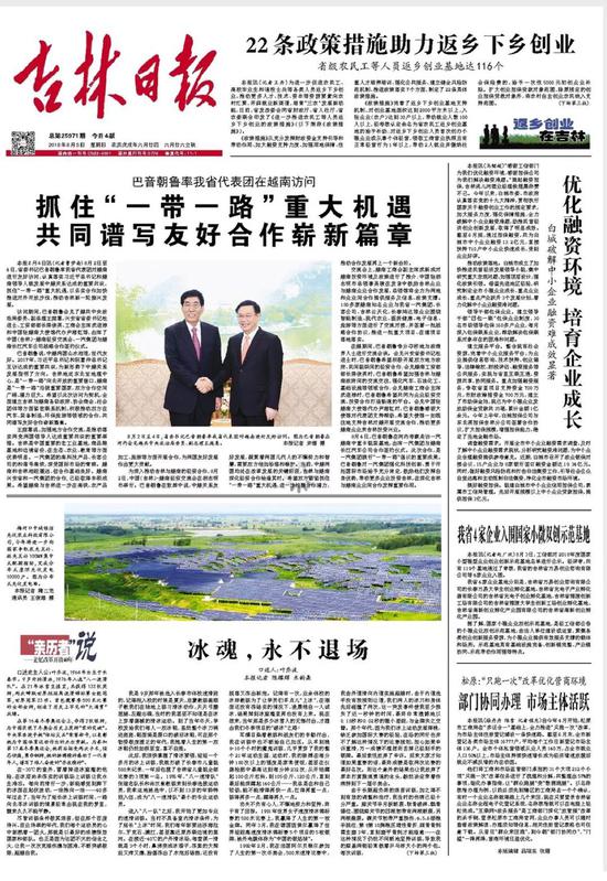 《吉林日报》8月5日一版