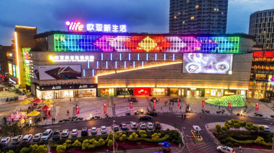 业态创新欧亚已经领跑(欧亚集团供图)