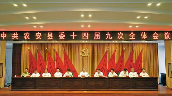 农安县委十四届九次全体会议