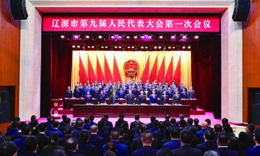 1月13日,辽源市第九届人民代表大会第一次会议胜利闭幕。 夏景明 摄