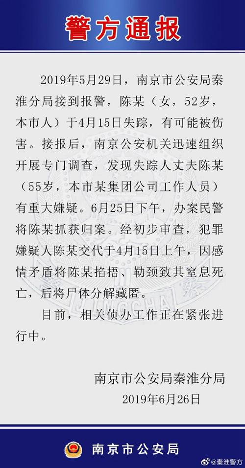 图片来源：江苏省南京市公安局秦淮分局官方微博。