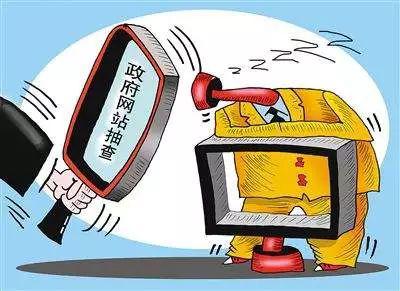 吉林通报一季度政府网站抽查情况 个别网站无法访问