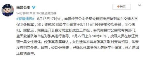 江西省南昌市公安局官方微博截图