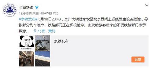 中国铁路北京局集团有限公司官方微博截图