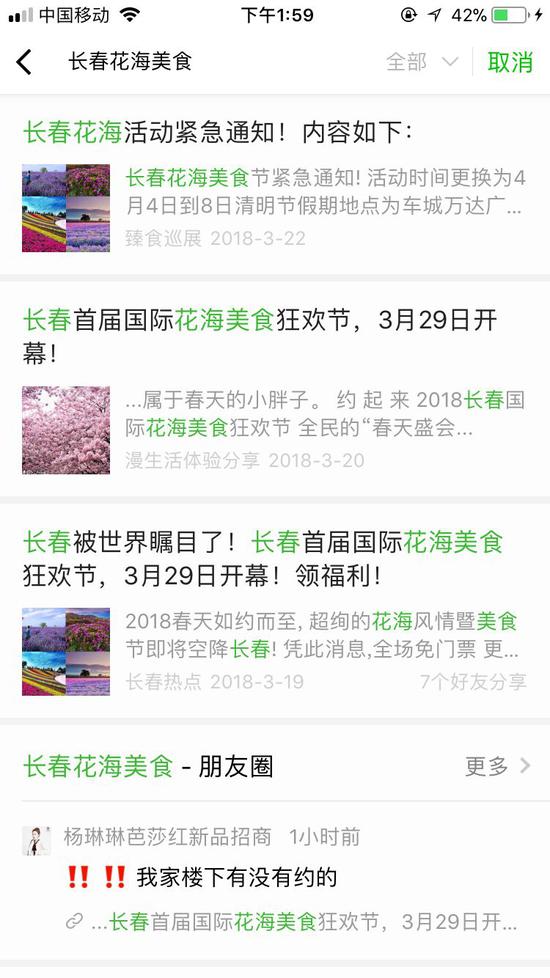 刷爆长春人朋友圈的“花海美食节” 感觉就像大排档