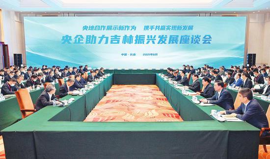 6月4日,央企助力吉林振兴发展座谈会在长春召开。 本报记者 邹乃硕 王萌 摄
