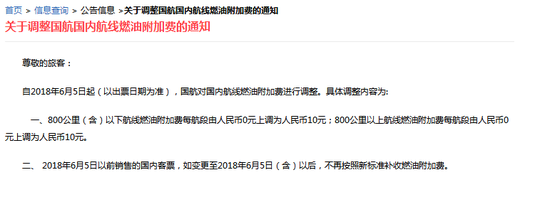 国航公告