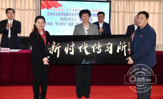 吉林省互联网业联合会党委和吉林省新媒体协会