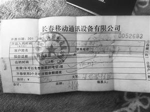 小黄交费的收据。康重华 摄