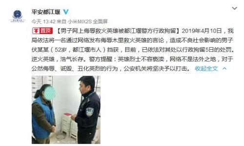 图：四川省都江堰市公安局官方微博截图