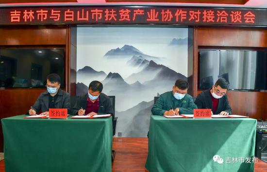 吉林市与白山市扶贫协作企业签约。