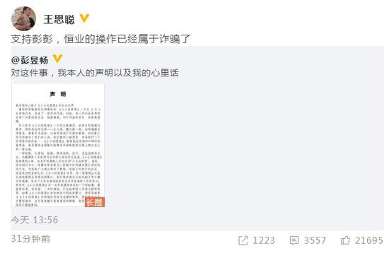 王思聪发文力挺彭昱畅:片方的操作属于诈骗