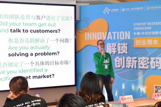 把国际双创活动引进长春 长春·中关村创新中心首期“创业周末”活动成功举办