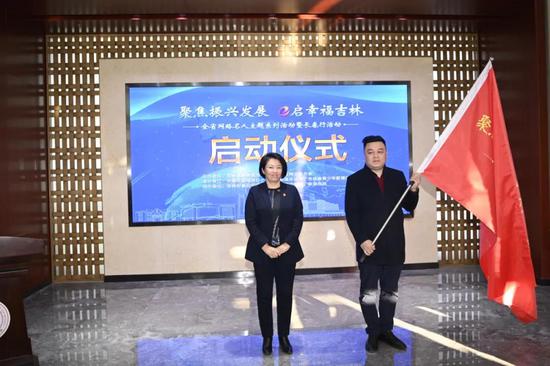 吉林省民政厅副厅长相瑛为吉林省新媒体协会网络名人代表授旗