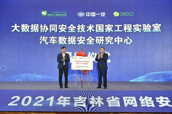 27万人同步关注!2021年吉林省网络安全宣传周开幕