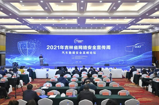 27万人同步关注!2021年吉林省网络安全宣传周开幕