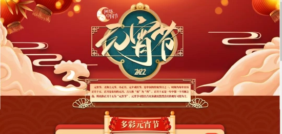 吉林网络广播电视台“网络中国节•元宵节”专题