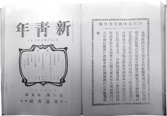 李大钊在《新青年》第六卷第五号上发表文章《我的马克思主义观》