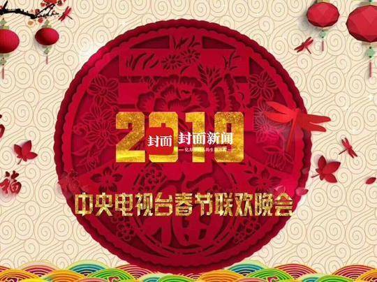 央视2019年春晚标志