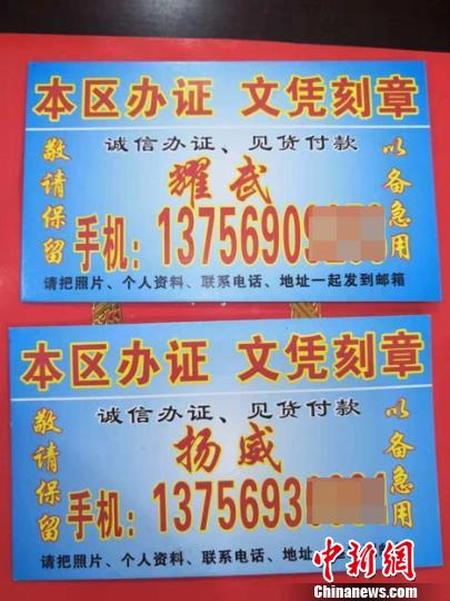 “嚣张”的办假证广告 柴家权 摄