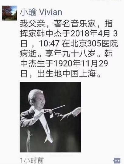 韩中杰之子朋友圈截图