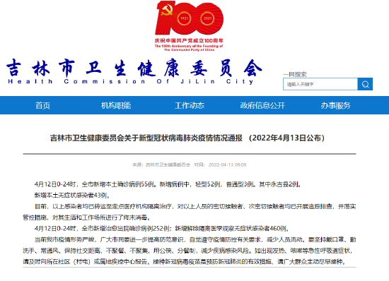 【吉林新增本土确诊病例2例
,吉林新增本土确诊病例2例详情】 【吉林新增本土确诊病例2例
,吉林新增本土确诊病例2例详情】