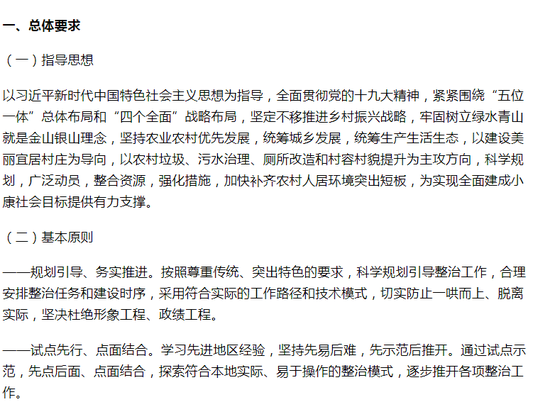 延边州农村人居环境整治三年行动方案