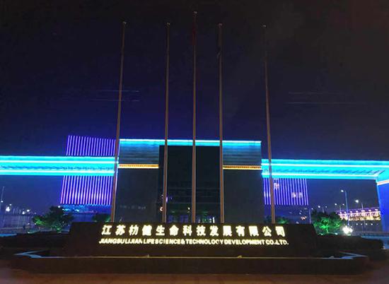 夜幕中的江苏权健。