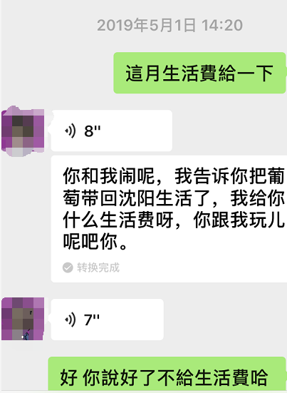 尚媛媛称孟令宇只给自己两个月生活费