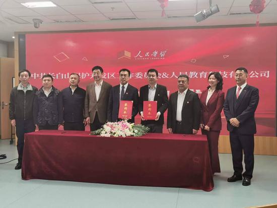 当日,长白山管委会和人民教育科技有限公司就设立长白山管委会“人民学习”智慧课堂等事宜签约。