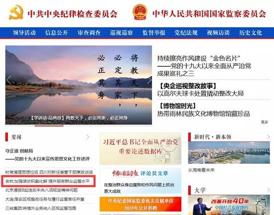 中央纪委国家监委网站首页要闻栏目刊发文章《吉林:加强信访积案化解 提升服务群众监督水平》。