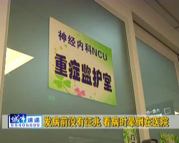 长春小伙突患格林巴利综合征 看病时晕倒在医