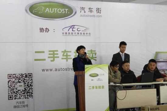 汽车街凯旋二手车拍卖会火爆开启_长春汽车网