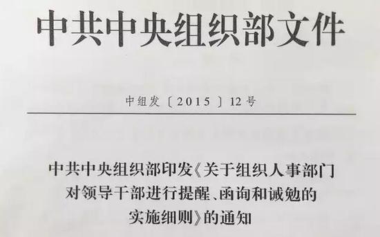 注意:领导干部不如实报告个人有关事项 后果很