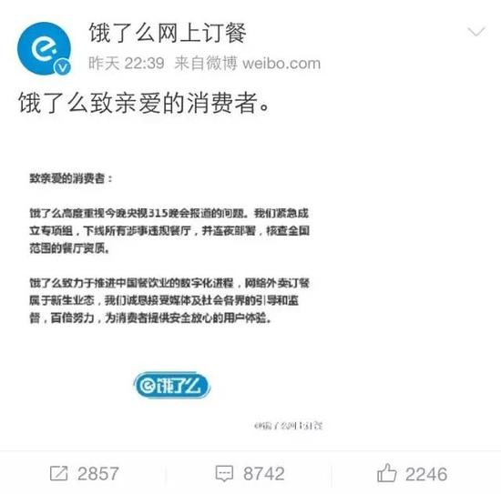 △ “饿了么”官方微博截图