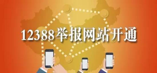 长春纪检监察机关统一开通12388举报网站