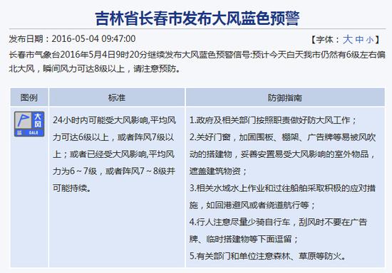 长春市发布大风蓝色预警 瞬间风力可达8级以上