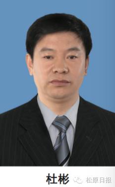 杜彬拟提名为县(市、区)政府正职候选人