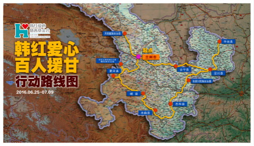 韩红爱心慈善基金会百人援甘之行在24日正式出发_新浪吉林_新浪网