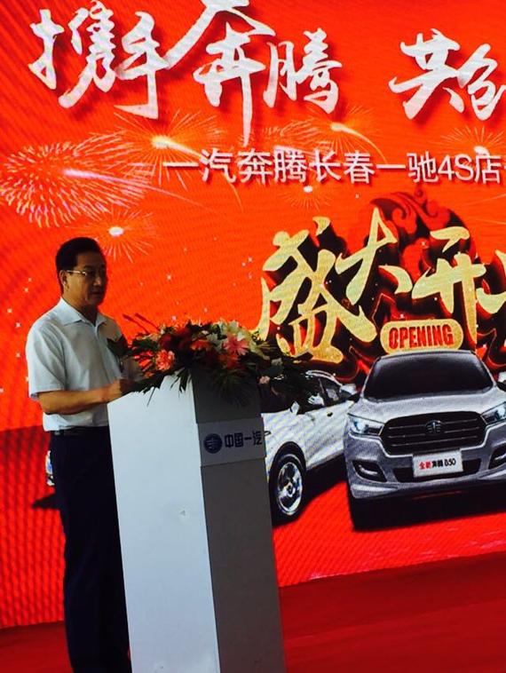 闪耀全城!一汽奔腾长春一驰4S店开业_长春汽