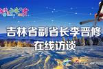 新浪直播间：吉林省副省长为家乡代言 推介冰雪旅游